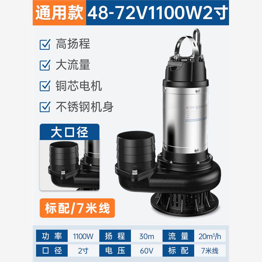 全新大口径直流潜水泵48V60V72V家用电动车农用小型电瓶抽水包邮