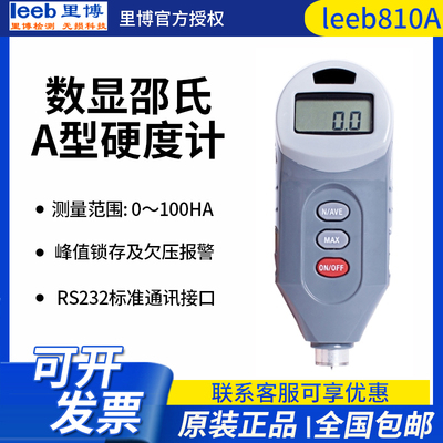 里博leeb810A邵氏硬度计数显橡AD型塑料橡胶硬度计测塑料轮胎泡沫