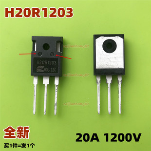 H20R1203功率管超薄电磁炉配件IGBT管镜面全新原装H20R1202三极管