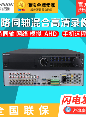 海康威视DS-8816HQH-K8 16路8盘位网络同轴模拟硬盘录像机 H.265