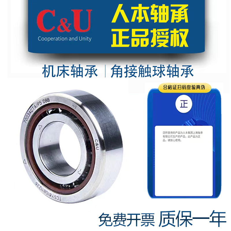 人本角接触球轴承7224 7226 7300 7301 7302 7303 7304 AC P4