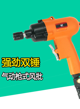 台湾速豹AB8HP气动手枪式风批 8H枪式强劲风动螺丝刀 起子 改锥