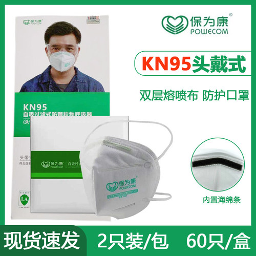 保为康防护口罩活性炭尘