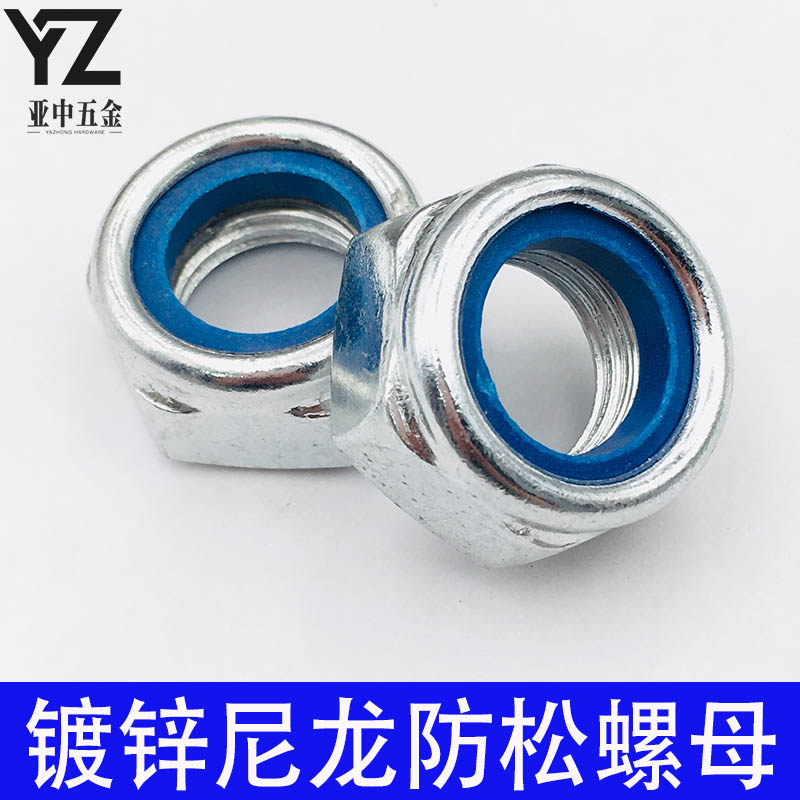 尼龙防松螺母锁紧滑止退