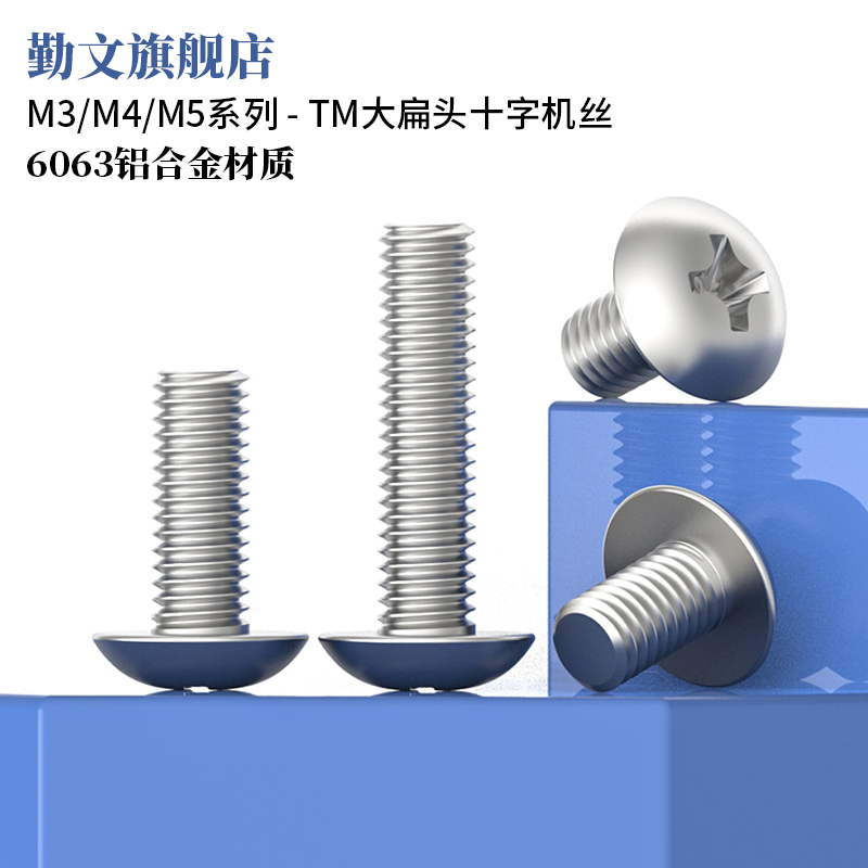 铝合金大扁头十字机丝圆