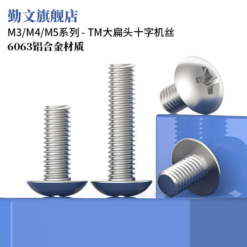 铝合金大扁头十字机丝圆
