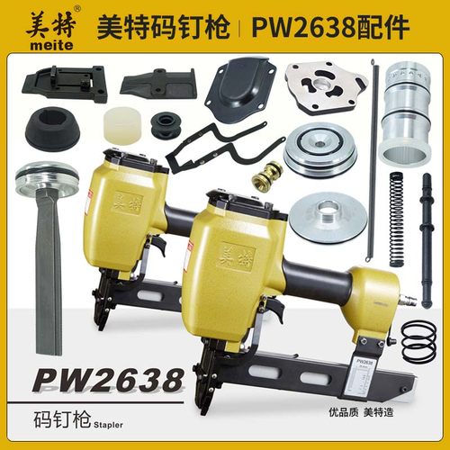 美特码钉枪撞针游动阀缓