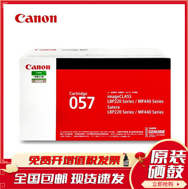 佳能(Canon) CRG-057 原装黑色硒鼓 MF449dw/MF441dw/MF443dw硒鼓