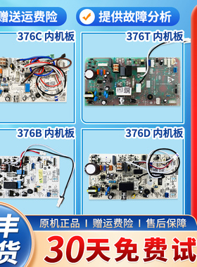 适用海尔空调内机电脑板电路板主板 0011800376/B/C/G/U/L/D/T/FL