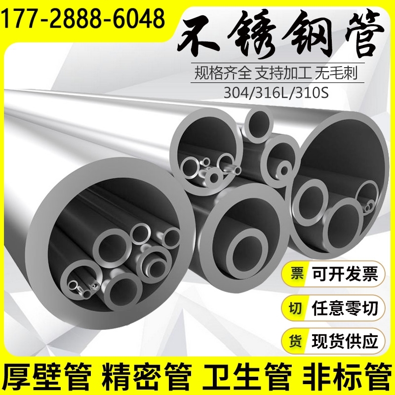 不锈钢管材无缝精密子厚