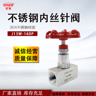 201内螺纹截止阀门J13W 丝扣针型阀不锈钢304 160P内丝高压仪表阀