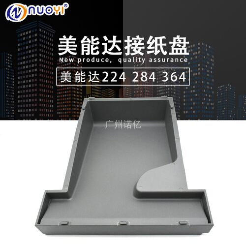 兼容 美能达C224 284 364 454 554接纸盘 出纸盖接纸盖