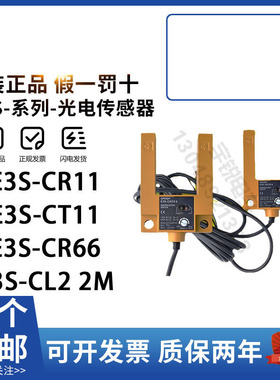 正品光电传感器E3S-GS3E4 -LS10XE4 -LS20XE4 -5E4 -2E4 E3S-R2E4
