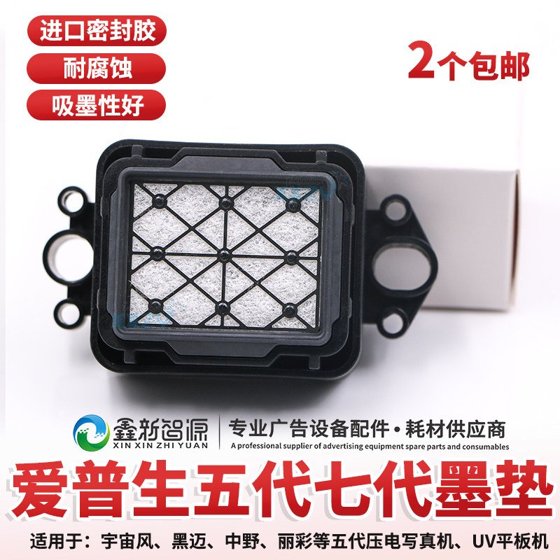 爱普生五代7代升降墨垫 UV平板打印吸墨垫宇宙风黑迈丽彩中野耐腐,3C数码配件,USB多功能数码宝,淘宝优惠券,粉丝福利购,淘宝优惠卷