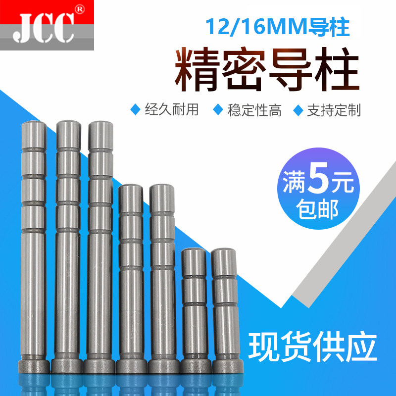 精密塑胶模具导柱/直边 导边 托司 直司导套12 16 20 25 30 35mm,工业油品/胶粘/化学/实验室用品,烧杯/烧瓶,淘宝优惠券,粉丝福利购,淘宝优惠卷