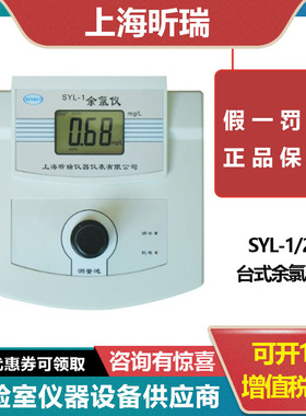 上海昕瑞SYL-1余氯、化合余氯、总氯测定仪测试仪器