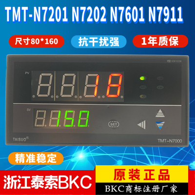 TAISUO浙江泰索科技TMT-N7000 N7201 N7202 N7601 N7911 N7912