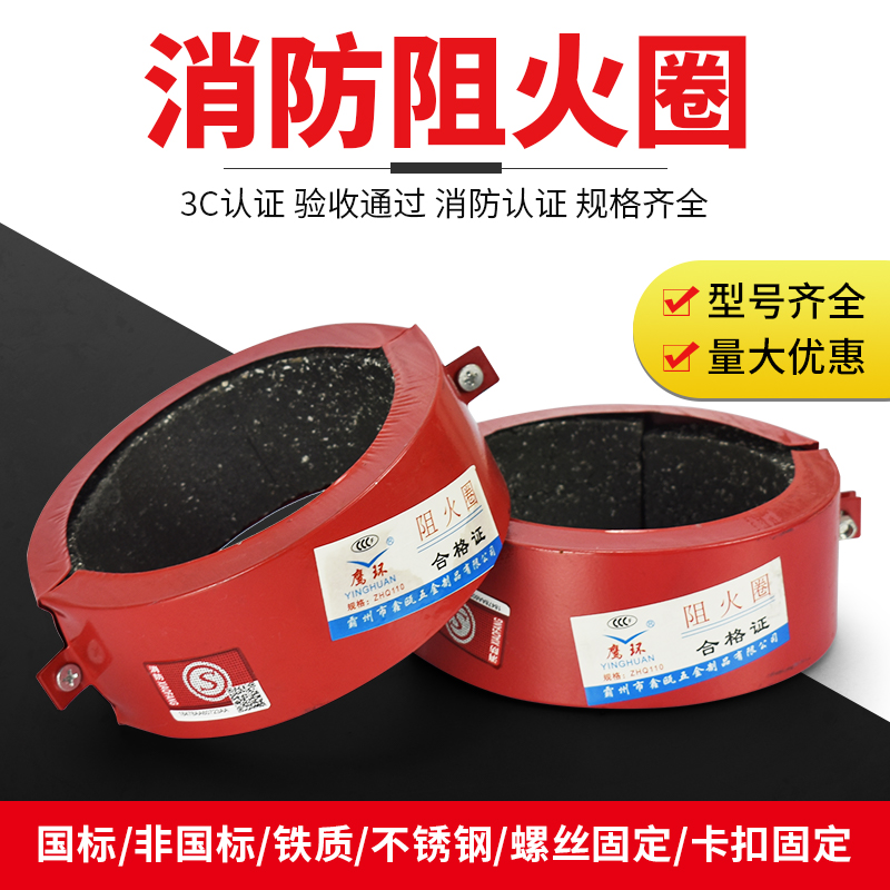 阻火圈国标非不锈钢认证