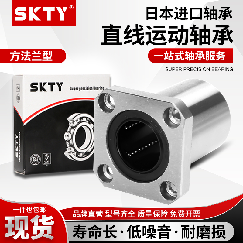 进口SKTY方法兰直线轴承LMK6 8 10 12 13 16 20 25 30 35 40 50UU