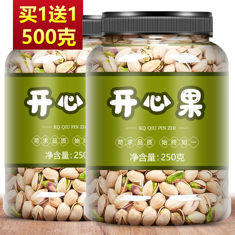 原色开心果无添加500g本色原味孕妇零食干果仁无漂白散装坚果