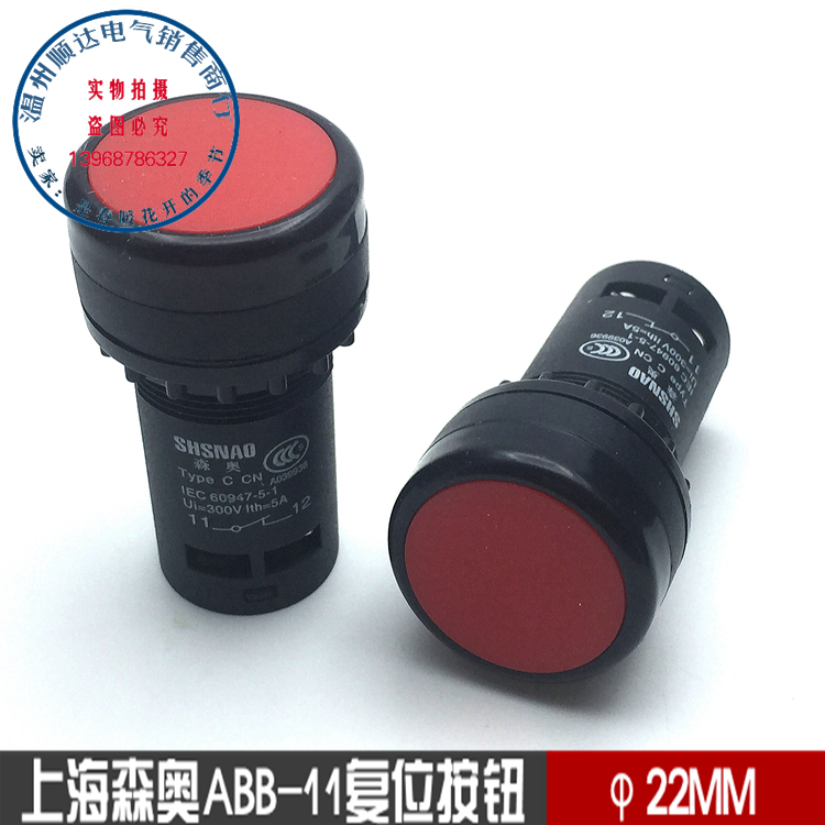 上海森奥平钮自复位按控