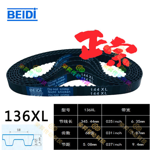 ECJ21-XL-025-68齿同步带TBN136XL031同步齿形RBTXL-68齿-037贝递