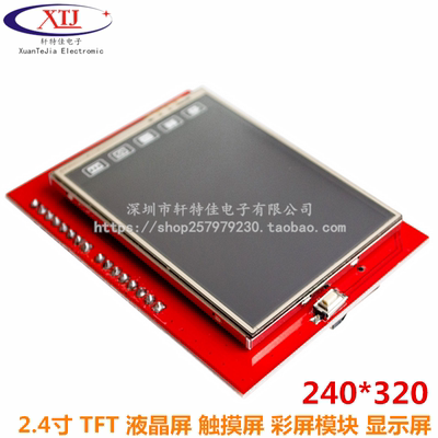 2.4寸 TFT 液晶屏触摸屏彩屏模块 可直插UNO MEGA2560