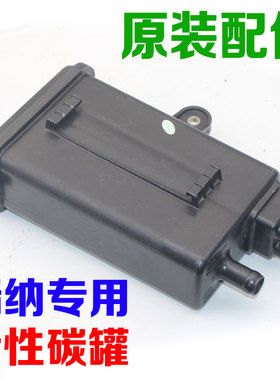 适配北京现代汽车瑞纳老款御翔领翔汽油箱炭罐活性碳罐原装配件