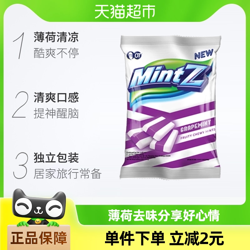 【进口】mintz薄荷糖葡萄袋装心动糖果随身清新口气学生提神网红