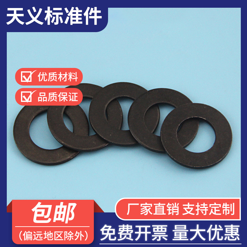 发黑级平垫色高强度圈片