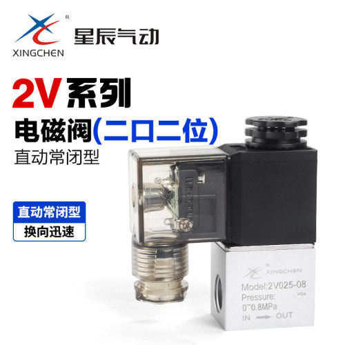 星辰气动电磁阀水阀2V025-08-06一进一出二通气阀开关DC24V AC220