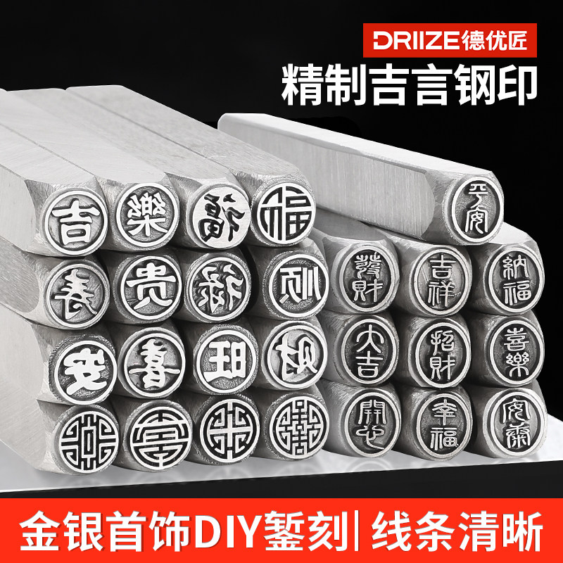 吉言钢印 平安幸福纳福字印醒狮图佛头攥刻 金银吉言手镯冲头印