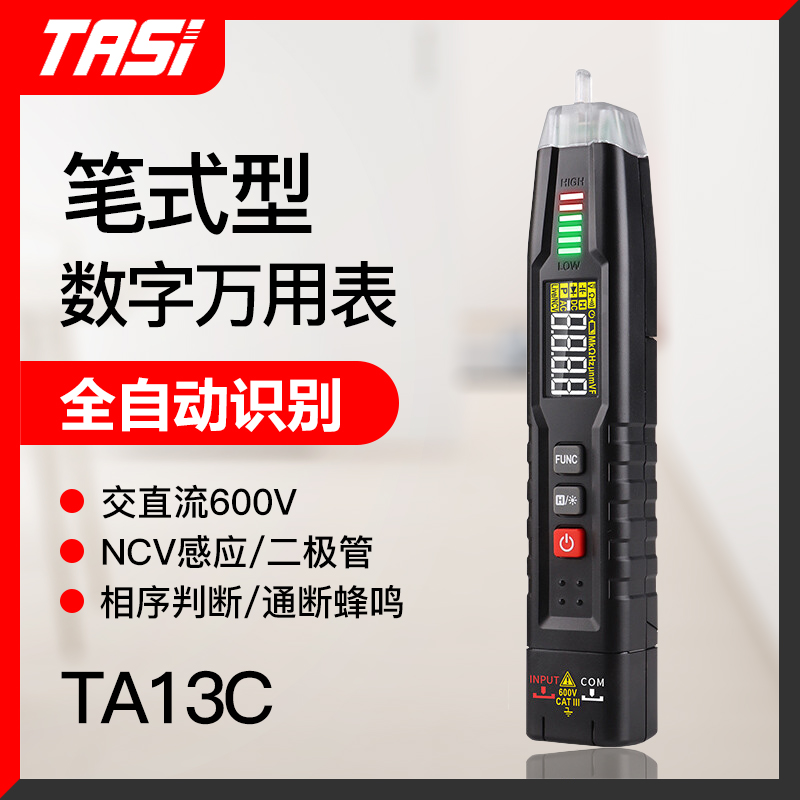 特安斯TA13C笔式万用表测电笔数字高精度自动小型万能表智能防烧