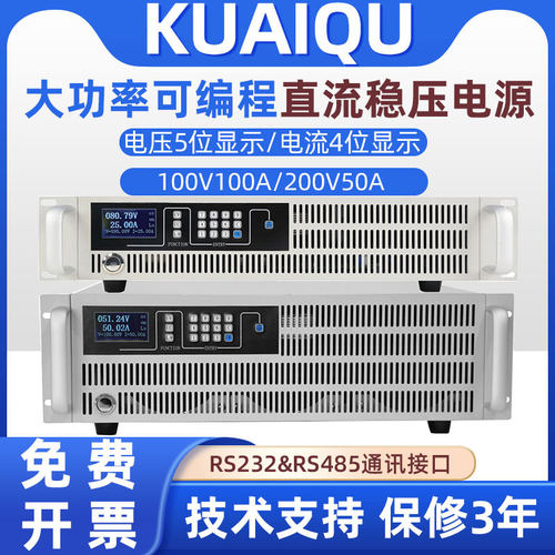 KUAIQU大功率可编程直流稳压电源RS232/RS485通讯接口80V100V10KW