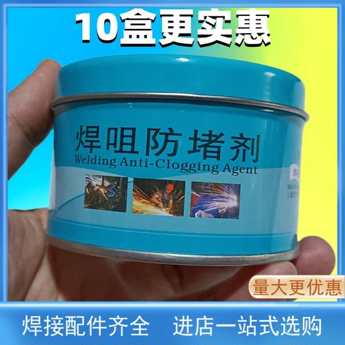 加强型佰斯特BST-008焊咀防堵剂膏 气保焊嘴气割咀切割嘴防堵塞膏