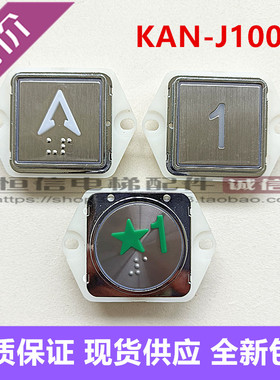优耐德KAN-J1007UMB电梯按钮kan-j1007u KAN-J1007ZB按键珠江中富