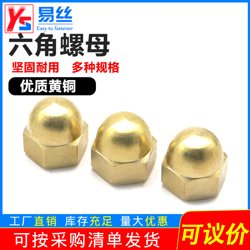 铜螺母盖型装饰圆形球头