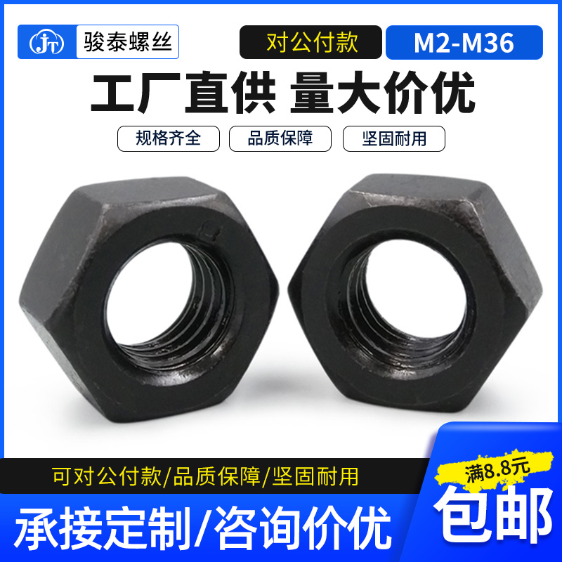 级高强度加硬黑色六角螺