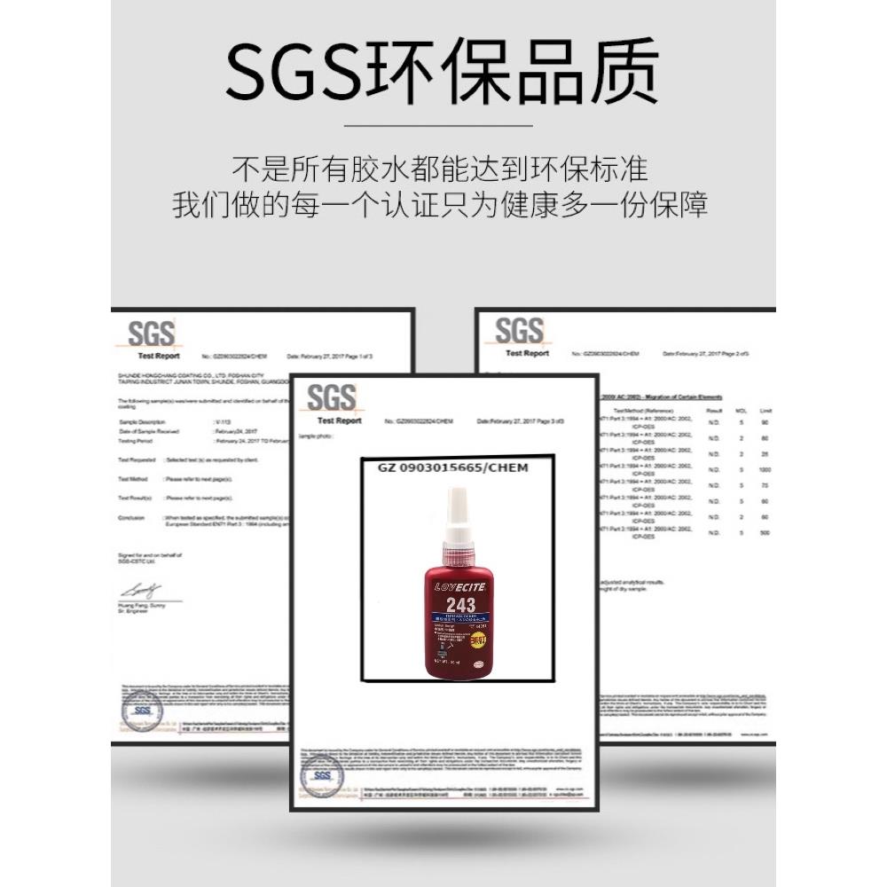 243螺纹胶水222 242螺丝胶262 263强力胶270 271 272 277高强度胶