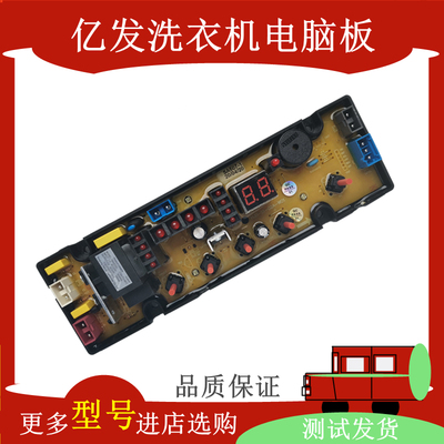 荣事达洗衣机电脑板XQB75-758 XQB100-1008 HF-GT507-1-X/SA507-1