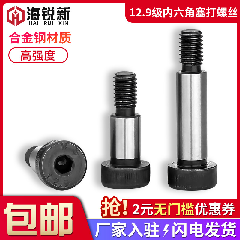 级内六角塞打螺丝模具等