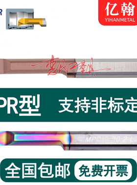 微型合金镗刀小孔径内孔小车刀MPR6仿形车刀小内孔铝用钨钢小镗刀