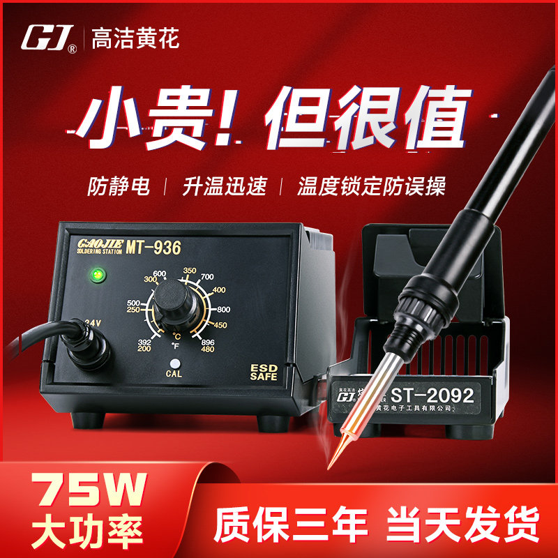 正品黄花 恒温焊台 可调温 数显工业级无铅电焊台洛铁MT-936/937