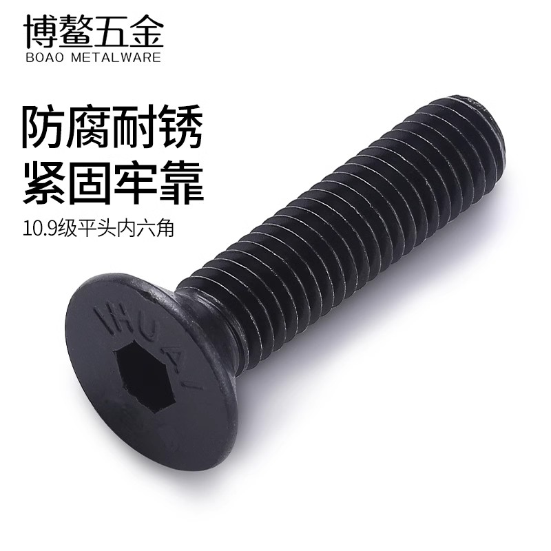 级高强度内六角螺丝沉头