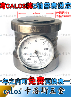 厂家直销特价台湾CALOS牌Z轴设定器对刀仪ZIP50AZAP50AHP50A