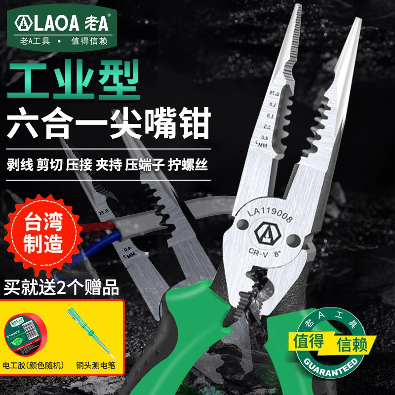 老台湾工业级尖嘴钳寸多