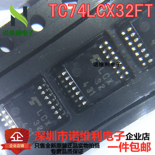 TC74LCX32FT 印丝 LCX32 TSSOP14 全新原装电子元器件诺维利电子