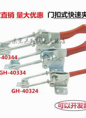 快速夹具/门扣式HSCH/GH 40324/MP40334/40344/40820/40840/40870