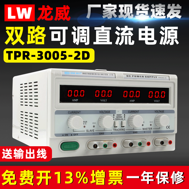 龙威TPR3002-2D双路直流稳压电源/TPR3005-2D 30V5A双路稳压电源