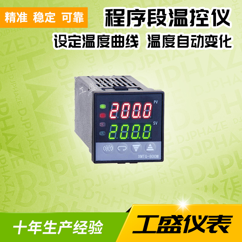 多段温度控制器温控器多段程序分时段可编程温控仪XMTG